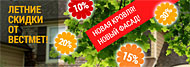 Летние скидки на кровельные и фасадные материалы! Летние скидки на кровельные и фасадные материалы!
