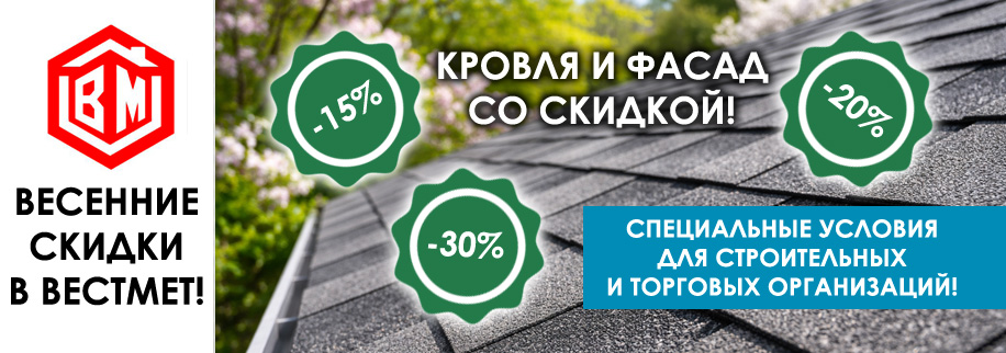 Весенние скидки