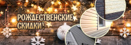 Поздравляем с Новым Годом и Рождеством! Поздравляем с Новым Годом и Рождеством!
