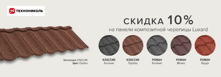 Скидка на Люксард