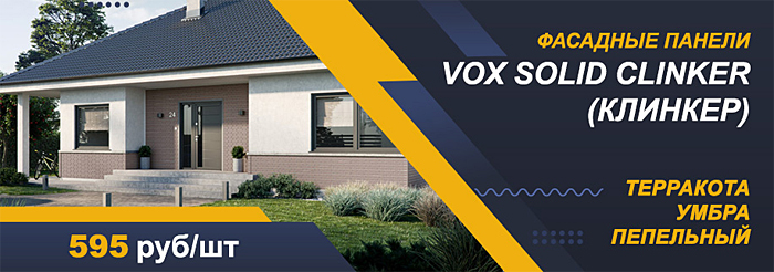 Фасадные панели VOX SOLID Фасадные панели VOX SOLID