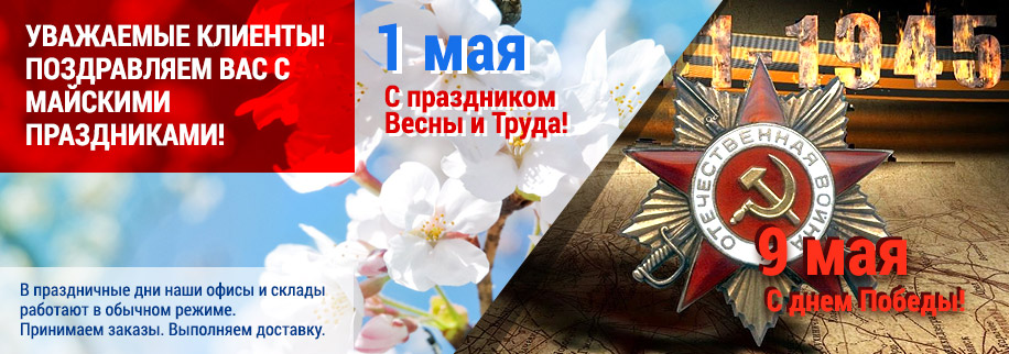 Майские праздники Майские праздники