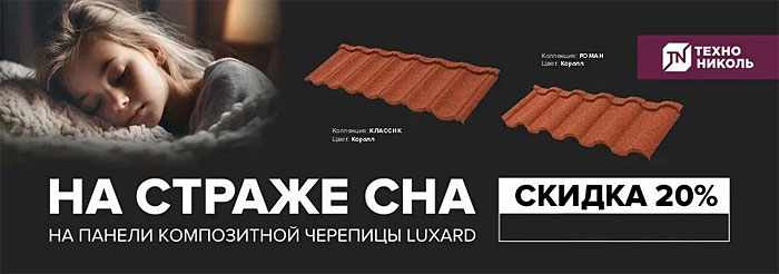 Скидка на Люксард