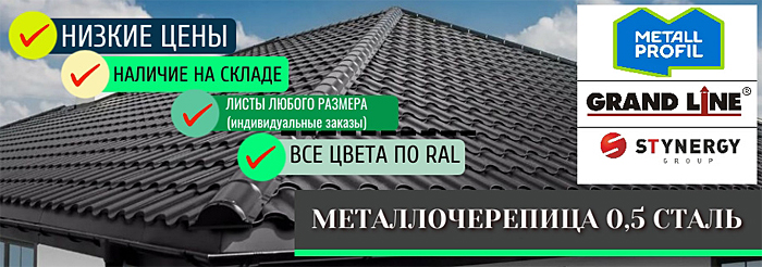 Скидка на металлочерепицу Скидка на металлочерепицу