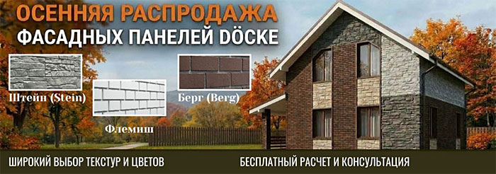 Фасадные панели Docke