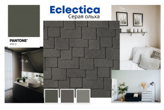 Гибкая черепица Quiet Tile Eclectica Ольха