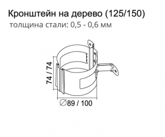 Кронштейн трубы (на дерево) Grand Line, 90 мм, RAL 8017 коричневый