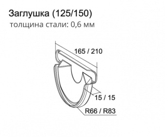Заглушка желоба Grand Line, 125 мм, RAL 3005 вишня