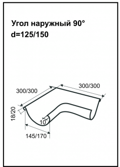 Угол желоба внешний 90 градусов PU Aquasystem Matt RAL 8017 (Коричневый) 90/125