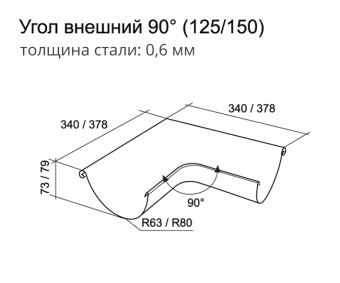 Угол желоба внешний 90 градусов D125 мм Grand Line, RAL 7024 серый