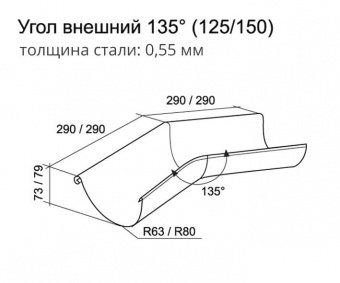 Угол желоба внешний 135 градусов D125 мм Grand Line, RAL 7024 серый