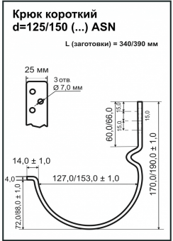 Крюк крепления желоба короткий PU Aquasystem RAL 8017 (Коричневый) 90/125