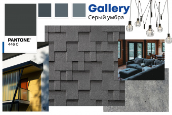 Гибкая черепица Quiet Tile Gallery Серый умбра