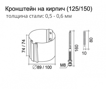 Кронштейн трубы (на кирпич) Grand Line, 90 мм, RAL 7024 серый