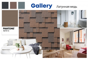 Гибкая черепица Quiet Tile Gallery Латунная медь