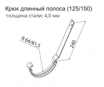 Крюк Grand Line длинный (полоса) RAL 9003 белый